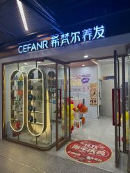 -希梵尔头皮抗衰·科技养发