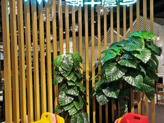 -潮牛壹号鲜牛肉火锅(新亚太店)