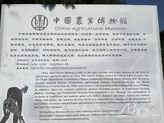 -中国农业博物馆
