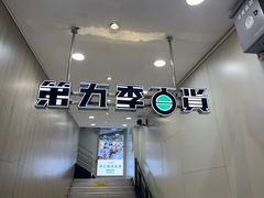-第五季百货(人民路店)