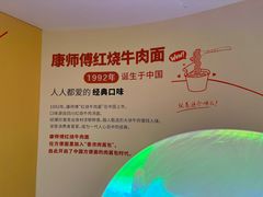 -康师傅味来馆