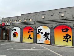 -龙湖星悦荟(颐和店)