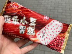 -康乐(滨江道店)