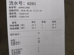 账单-徐亮烤蹄(建设路店)