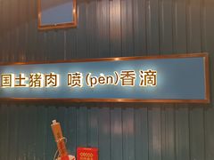 -味上湘菜馆(岳麓山店)