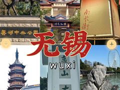 -惠山古镇·寄畅园
