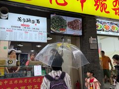 -花市豌杂面(民生路店)