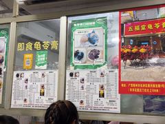 -五福堂龟苓膏(河东北山店)