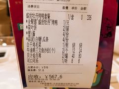 账单-全聚德(前门店)