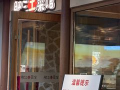 -肥三土菜馆(五四广场店)