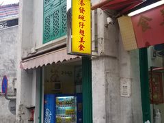 门面-添發碗仔翅美食