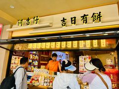 -八市阿杰五香(大元路分店)