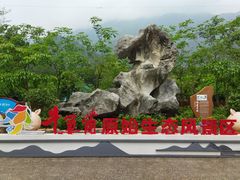 -牛鱼嘴原始生态风景区