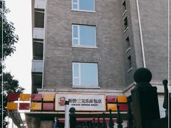 -新侨三宝乐面包店(崇文门店)