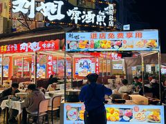 -刘姐啤酒鱼民族演艺餐厅(西街总店)
