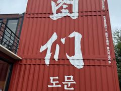 -图们国门景区