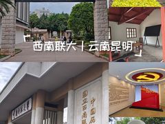 -云南师范大学(一二一西南联大校区)