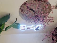 -意满花千醉(金茂览秀城店)