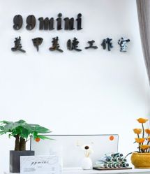 -99·MINI美甲美睫