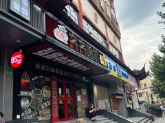 门面-杨记齐齐哈尔烤肉(总店)