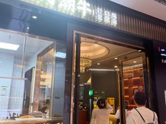 -二刀潮牛(重庆光环购物公园店)