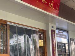 -非遗近水楼糕团(景德路店)
