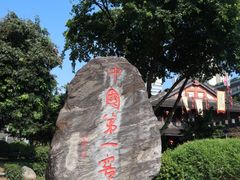 -泸州老窖景区