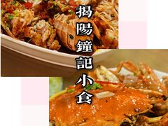 椒盐濑尿虾-揭阳钟记小食(福田新村店)