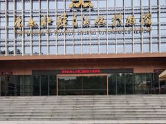 -广西壮族自治区博物馆