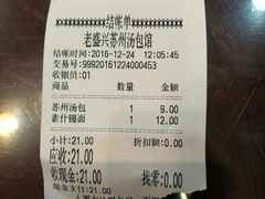 -老盛兴汤包馆(江宁一店)