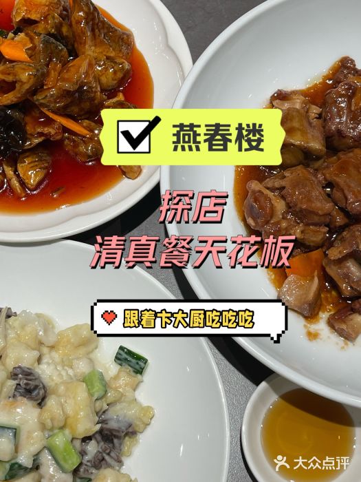 燕春楼(海河华鼎店)图片