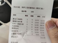 -新侨三宝乐面包店(崇文门店)