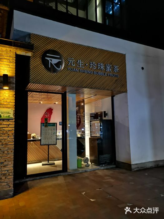 元生咖啡(陶溪川店)门面图片