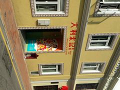 android_upload_pic-大利来记咖啡室(告利雅施利华街店)