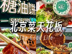 -黑窑厂糖油饼烤鸭·清真菜(旗舰店)