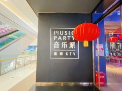 门面-音乐派KTV(银泰城店)