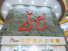 -龙塔