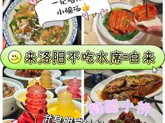 -一记洛阳菜·糖醋小排·水席(十字街店)