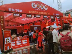 -巴九门老火锅(来福士打望店)
