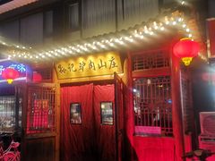 门面-孙记驴肉山庄(李桥店)