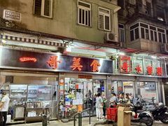 -一哥美食(总店)