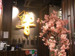店内布置-響日本燒肉