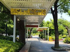 -兰溪青年公园