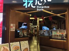 -杭儿风餐厅(来福士店)