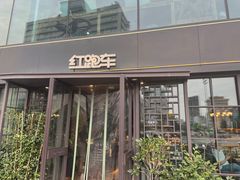 -红跑车(三孝口店)