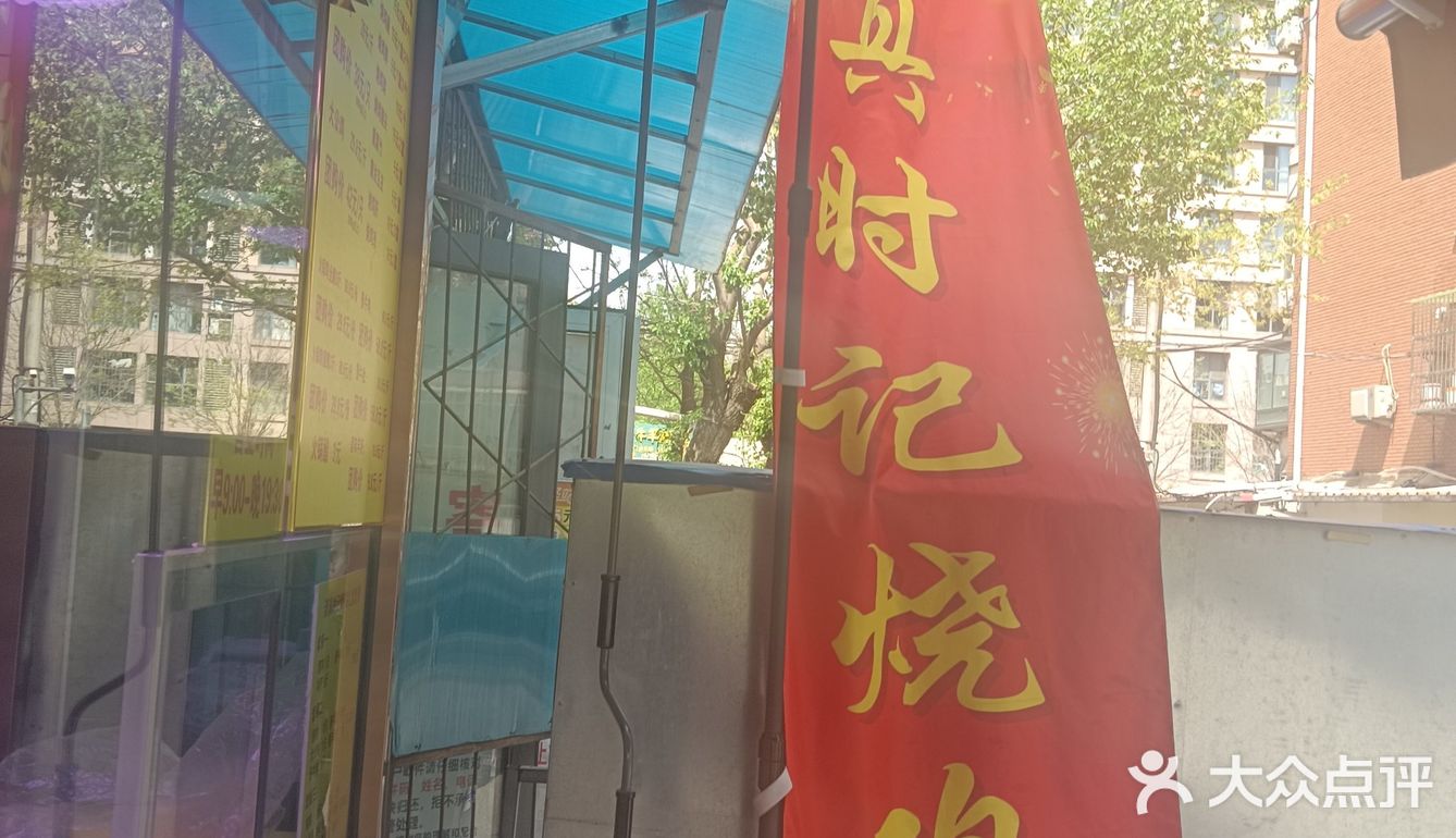 来西北角买只烧鸡