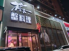 -樱之盛宴·蟹料理海鲜自助(前进大街店)