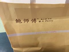 -鲍师傅糕点(江苏路店)
