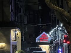 -白家餐厅(徐家汇店)