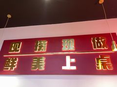 门面-青木岚小海鲜•小龙虾(友谊店)